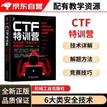 《CTF特训营:技术详解解题方法与竞赛技巧FlappyPig战队XCTF联赛黑客攻防入门网络空间安全技术丛书计算机网络安全防火墙书籍机械工业》[42M]百度网盘|pdf下载|亲测有效