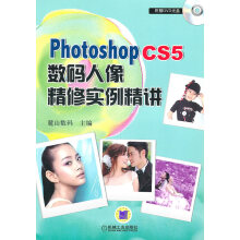 《PhotoshopCS5数码人像精修实例精讲》[49M]百度网盘|pdf下载|亲测有效