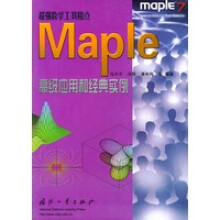 《Maple高级应用和经典实例——超强数学工具精点》[78M]百度网盘|pdf下载|亲测有效