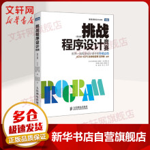 《挑战程序设计竞赛第2版》[40M]百度网盘|pdf下载|亲测有效