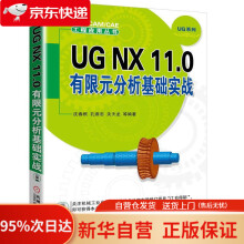 《UGNX.0有限元分析基础实战沈春根,孔维忠,关天龙机械工业》[62M]百度网盘|pdf下载|亲测有效