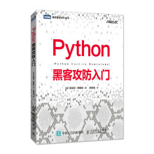 《Python黑客攻防入门Python黑客攻防入门》[54M]百度网盘|pdf下载|亲测有效