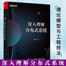 《深入理解分布式系统唐伟志著Paxos共识算法分布式数据系统基础知识算法案例分析》[72M]百度网盘|pdf下载|亲测有效