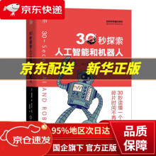 《秒探索人工智能和机器人知物科普路易斯·德·米兰达主编》[73M]百度网盘|pdf下载|亲测有效