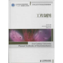《工程制图汪正俊编书籍》[83M]百度网盘|pdf下载|亲测有效