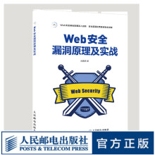 《Web安全漏洞原理及实战网络安全黑客攻防教程Web网站安全技术应用书籍黑客攻防高危漏洞攻击手》[82M]百度网盘|pdf下载|亲测有效