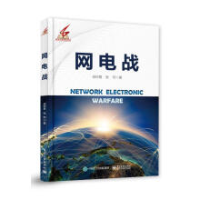 《网电战谈何易计算机与互联网信息战研究》[54M]百度网盘|pdf下载|亲测有效