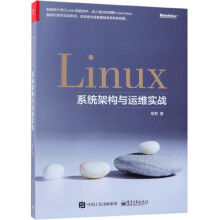 《Linux系统架构与运维实战》[90M]百度网盘|pdf下载|亲测有效