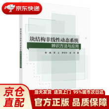 《块结构非线性动态系统辨识方法与应用李峰科学》[71M]百度网盘|pdf下载|亲测有效
