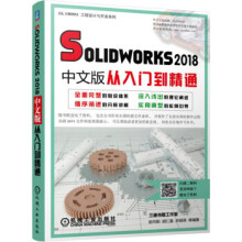 《:Solidworks中文版从入门到精通机械工业赵向阳,》[45M]百度网盘|pdf下载|亲测有效