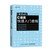 《从零开始C语言快速入门教程》[96M]百度网盘|pdf下载|亲测有效