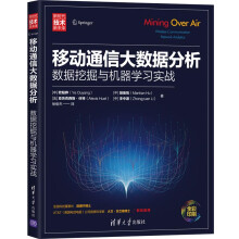 《移动通信大数据分析——数据挖掘与机器学习实战》[74M]百度网盘|pdf下载|亲测有效