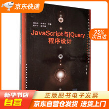 《JavaScript与jQuery程序设计籍》[48M]百度网盘|pdf下载|亲测有效