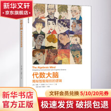 《代数大脑揭秘智能背后的逻辑》[71M]百度网盘|pdf下载|亲测有效
