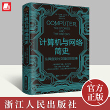 《年计算机与网络简史从算盘到社交媒体的故事财之道丛书于尔根·沃尔夫展现年计算机风云历史的科普读物浙江人民》[98M]百度网盘|pdf下载|亲测有效