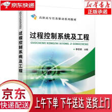 《过程控制系统及工程李忠明著化学工业》[93M]百度网盘|pdf下载|亲测有效