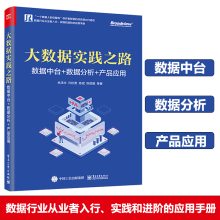 《大数据实践之路：数据中台数据分析产品应用数据库计算机与互联网数据库》[56M]百度网盘|pdf下载|亲测有效