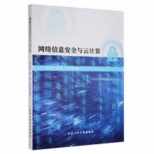 《网络信息与云计算宋志峰北京工业》[85M]百度网盘|pdf下载|亲测有效