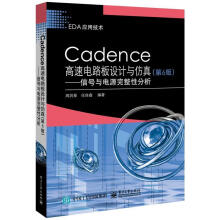 《CADENCE高速电路板设计与:信号与电源完整性分析周润景》[44M]百度网盘|pdf下载|亲测有效