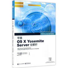 《苹果OSXYosemiteServer全解析》[86M]百度网盘|pdf下载|亲测有效