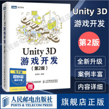 《游戏开发教程书Unity3D游戏开发第2版unity3d书籍手机游戏》[91M]百度网盘|pdf下载|亲测有效
