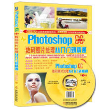 《PhotoshopCC数码照片处理从入门到精通》[57M]百度网盘|pdf下载|亲测有效