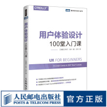 《图灵教育用户体验设计堂入门课UX用户体验入门界面设计交互设计UX设计初学者入门》[82M]百度网盘|pdf下载|亲测有效