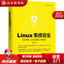 《Linux系统安全：纵深防御、安全扫描与入侵检测胥峰著机械工业北方城》[68M]百度网盘|pdf下载|亲测有效