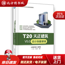 《T天正建筑V5.0设计技能课训尚蕾北方城》[73M]百度网盘|pdf下载|亲测有效