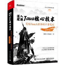 《深入理解Java核心技术写给Java工程师的干货笔记基础篇Java工程师Java语言开发程序员读物Java工程师成神之路书籍》[50M]百度网盘|pdf下载|亲测有效