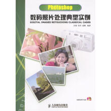 《Photoshop数码照片处理典型实例》[78M]百度网盘|pdf下载|亲测有效