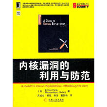 《内核漏洞的利用与防范》[75M]百度网盘|pdf下载|亲测有效