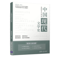 《中国现代文学史尚德机构学术中心欧蓬》[49M]百度网盘|pdf下载|亲测有效