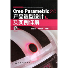 《CreoParametric2.0产品造型设计及实例详解》[55M]百度网盘|pdf下载|亲测有效
