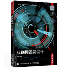 《互联网视觉设计者_王旭玮责_桑珊》[61M]百度网盘|pdf下载|亲测有效