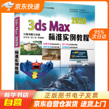 《3dsMax标准实例教程梁秀娟,胡仁喜等著机械工业籍》[45M]百度网盘|pdf下载|亲测有效