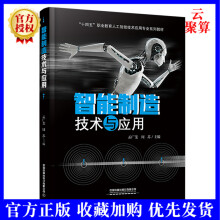 《新书智能制造技术与应用孟广斐周苏主编网络技术与应用计算机技术“十四五”职业教育人》[66M]百度网盘|pdf下载|亲测有效