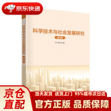 《科学技术与社会发展研究》[90M]百度网盘|pdf下载|亲测有效