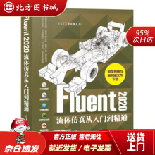 《Fluent流体仿真从入门到精通CAX工程应用丛书刘斌北方城》[85M]百度网盘|pdf下载|亲测有效