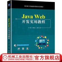 《JavaWeb开发实用教程》[75M]百度网盘|pdf下载|亲测有效