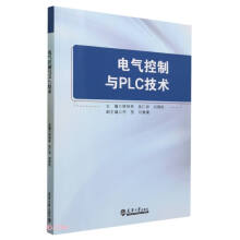 《电气控制与PLC技术》[95M]百度网盘|pdf下载|亲测有效
