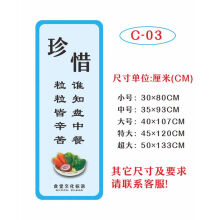 《学校食堂文化标语墙贴公司用餐海报装饰宣传画文明礼仪大挂图贴纸C-珍惜中》[68M]百度网盘|pdf下载|亲测有效
