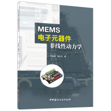 《MEMS电子元器件非线性动力学》[53M]百度网盘|pdf下载|亲测有效