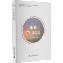 《遥感学科路线图中国科学技术协会中国科学技术》[55M]百度网盘|pdf下载|亲测有效