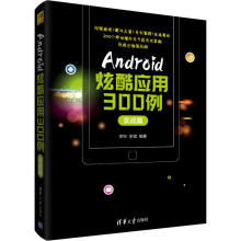 《Android炫酷应用例实战篇罗帅,罗斌书籍》[67M]百度网盘|pdf下载|亲测有效