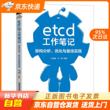 《etcd工作笔记：架构分析、优化与佳实践朱荣鑫,刘峰著中国铁道籍》[64M]百度网盘|pdf下载|亲测有效