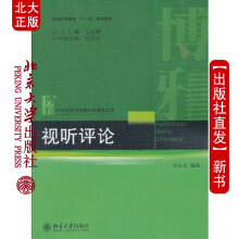 《北大视听评论北京》[66M]百度网盘|pdf下载|亲测有效