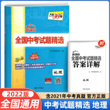 《正规新版天利套全国中考试题精选语文数学英语物理化学政治历史生物地理中考真题卷地理中考真题新课标汇编历年真题试卷期中期末联考卷》[92M]百度网盘|pdf下载|亲测有效