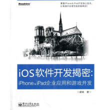 《iOS软件开发揭密:iPhone&iPad企业应用和游戏开发》[83M]百度网盘|pdf下载|亲测有效