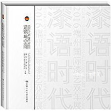 《造物与空间：物性,福州市漆艺术研究院，福州市博物馆著,中国人民,》[57M]百度网盘|pdf下载|亲测有效